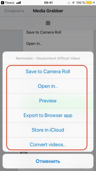 Как скачать музыку с YouTube с помощью приложения для iOS: сохраните файл в галерею или откройте в любом приложении