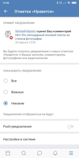 Зависимость от телефона: Отключите уведомления «ВКонтакте»
