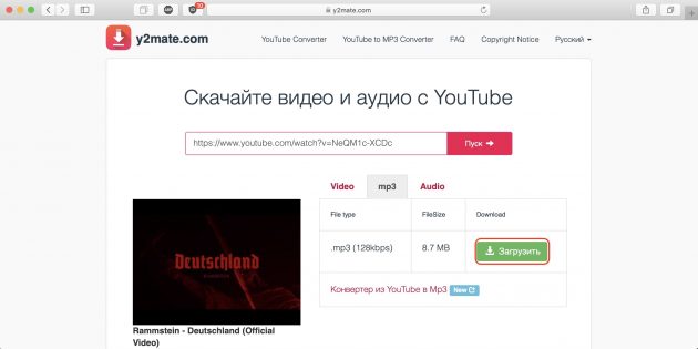 Как скачать музыку с YouTube с помощью онлайн-сервиса y2mate