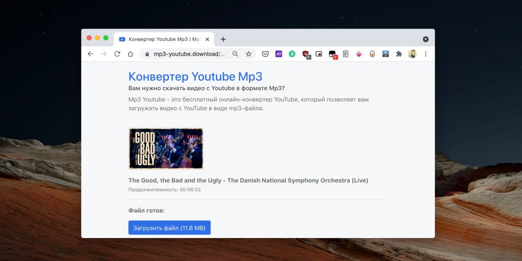 Как скачать музыку с YouTube с помощью онлайн-сервиса Mp3 YouTube