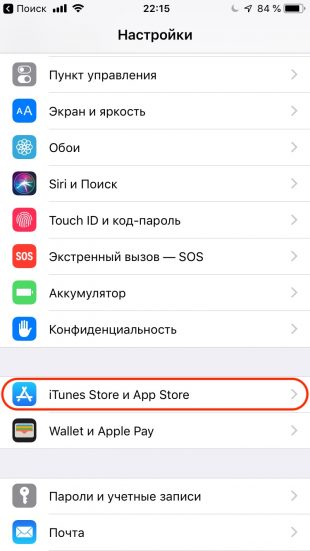 Настройка Apple iPhone: отключите запросы оценок приложений