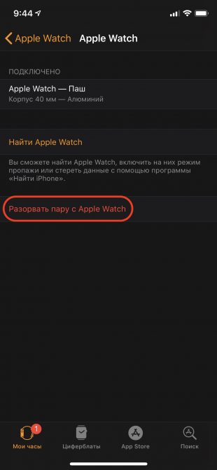 Как перенести данные с айфона на айфон: отвяжите Apple Watch