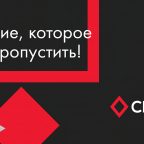 Санкт-Петербургская интернет-конференция СПИК – самое ожидаемое IT-событие Северо-Запада
