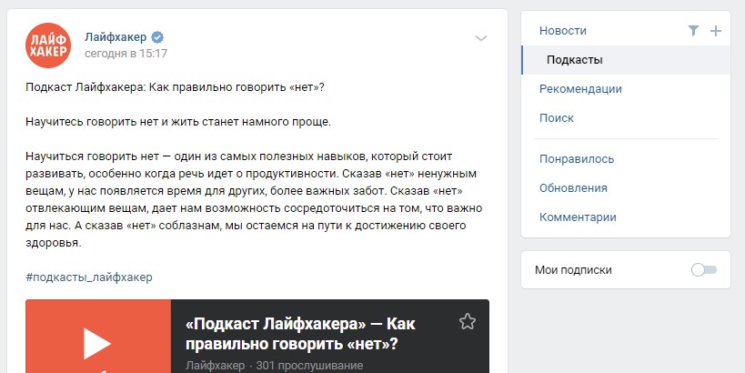 Подкасты «Вконтакте»
