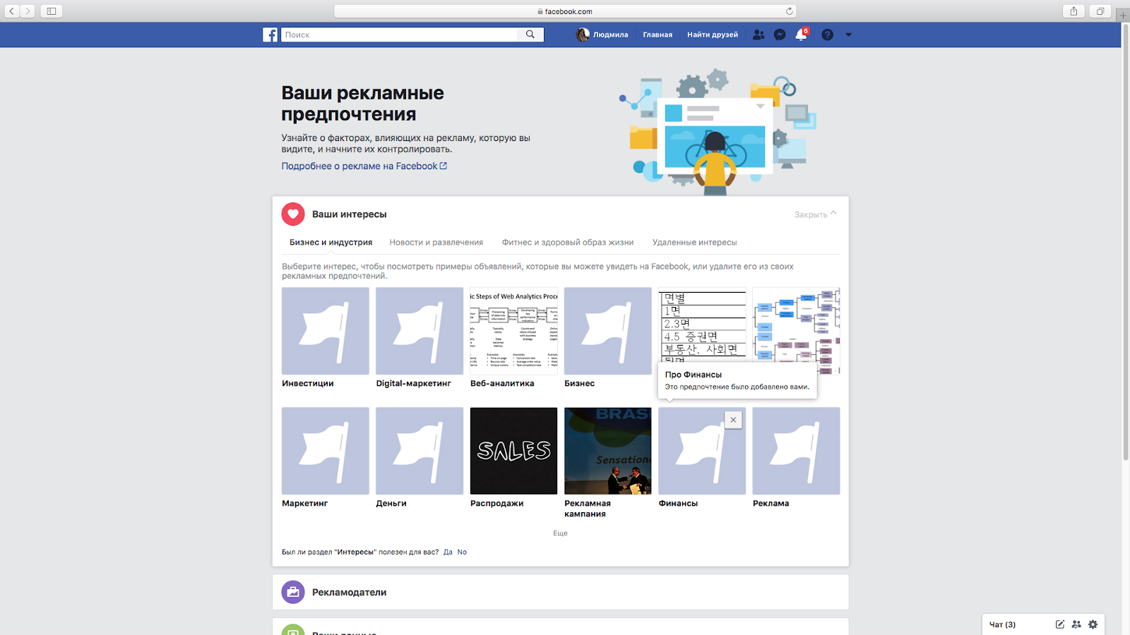Узнай рекламу. Рекламные предпочтения Фейсбук. Рекламные интересы Фейсбук. Аналитика рекламы в Фейсбук. Реклама предпочтения.