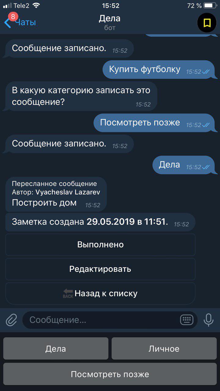 Телеграмм записки. Бот сообщений. Телеграм бот переписка. Боты телеграмм 2020. Переписка с ботом в телеграмме.