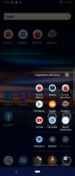 Sony Xperia 10 Plus: Интерфейс