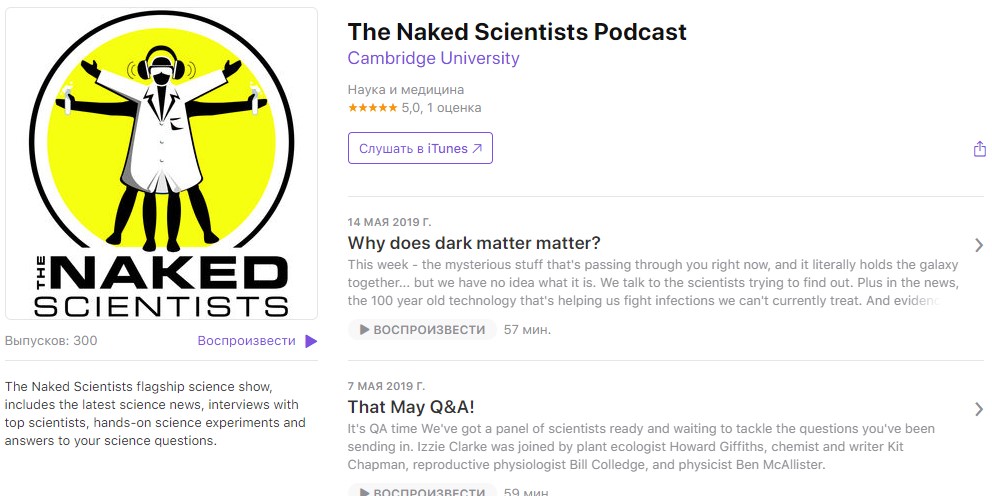 Интересные подкасты: The Naked Scientists