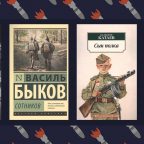 15 поразительных книг о Великой Отечественной войне