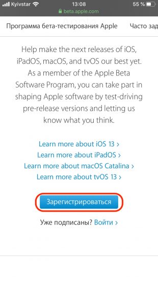 Как установить iOS 13 на iPhone: нажмите кнопку «Зарегистрироваться»