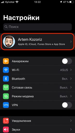 Как установить iOS 13 на iPhone: сделайте резервную копию