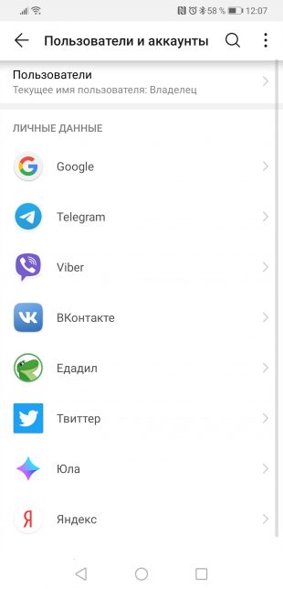раздел аккаунтов на Android