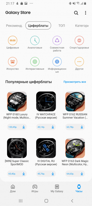 Samsung Galaxy Watch Active: Циферблаты