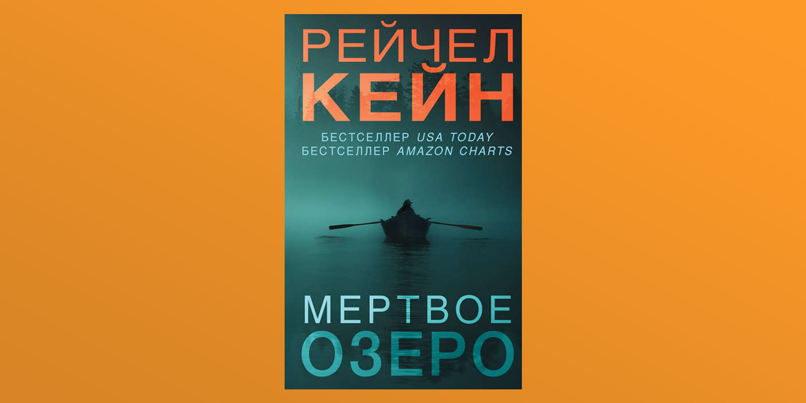 Мертвое Озеро Купить Книгу