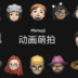 Xiaomi представила аватары Mimoji, «срисованные» с Memoji от Apple