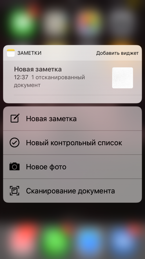 Отсканировать в айфоне заметки. Заметки айфон. Виджет заметки айфон. Приложение заметки IOS. Виджет для заметокайфлг.