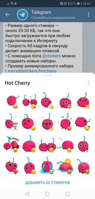 анимированные стикеры в Telegram
