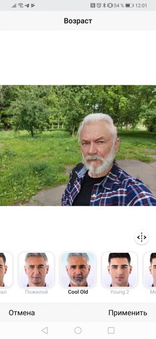 FaceApp Cool Old