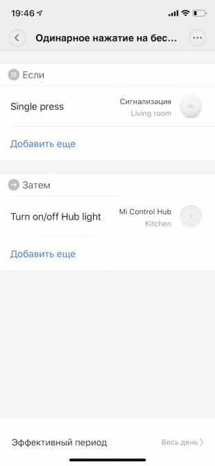 Xiaomi Mi Smart: алгоритм при одинарном нажатии кнопки