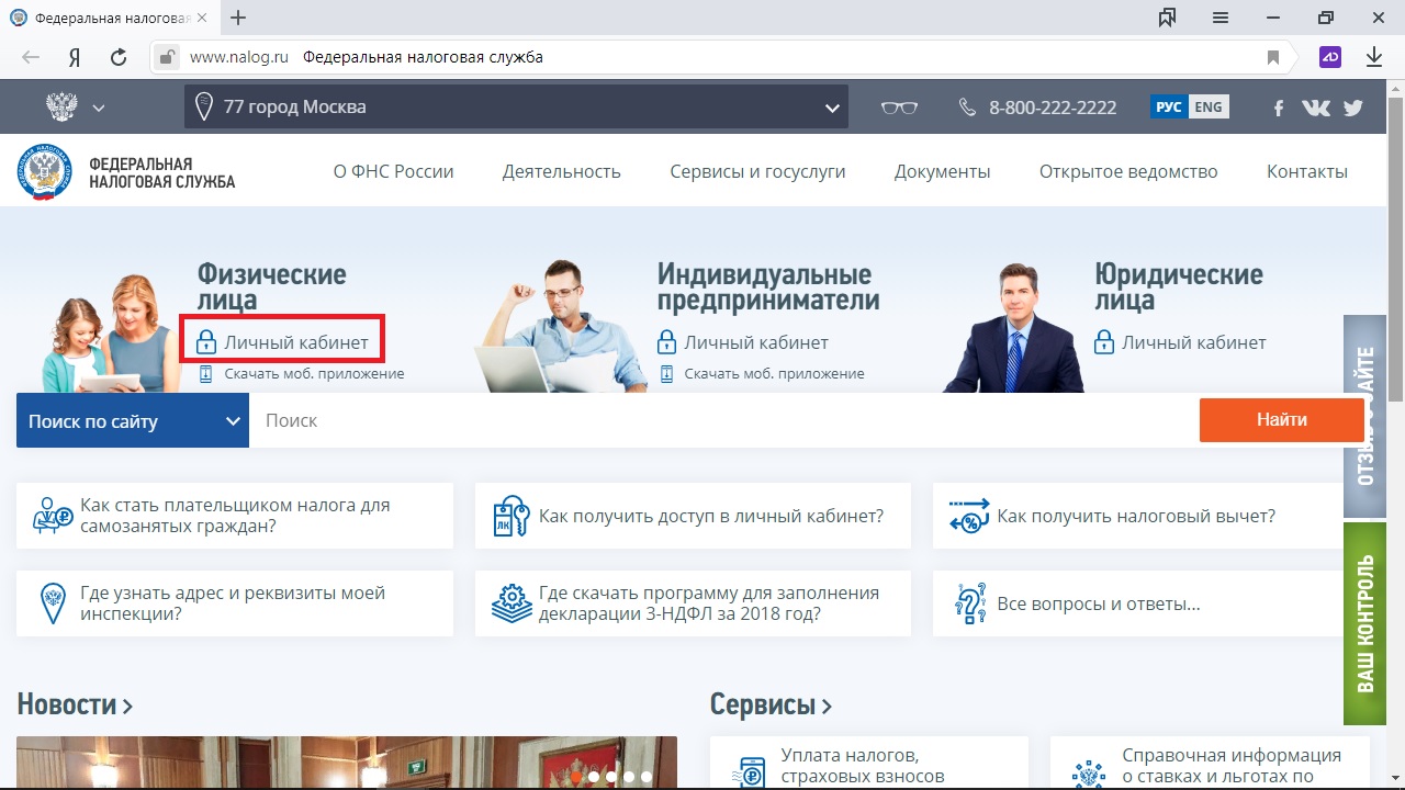 Службы www nalog ru