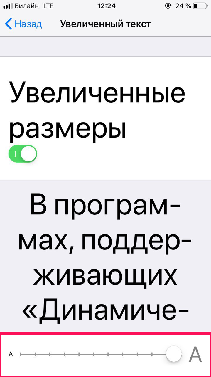 Как увеличить текст на телефоне