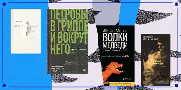 15 стоящих книг современных российских писателей
