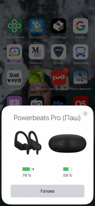 Powerbeats Pro: взаимодействие с iOS