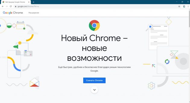 Лучшие браузеры для ПК: Google Chrome