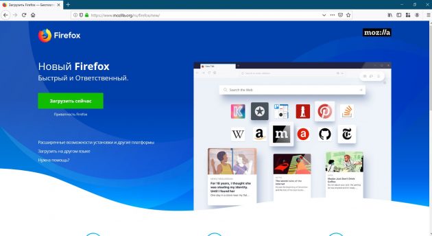 Лучшие браузеры для ПК: Mozilla Firefox