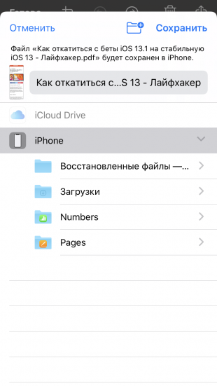 Как сделать PDF-файл из скриншота в iOS 13