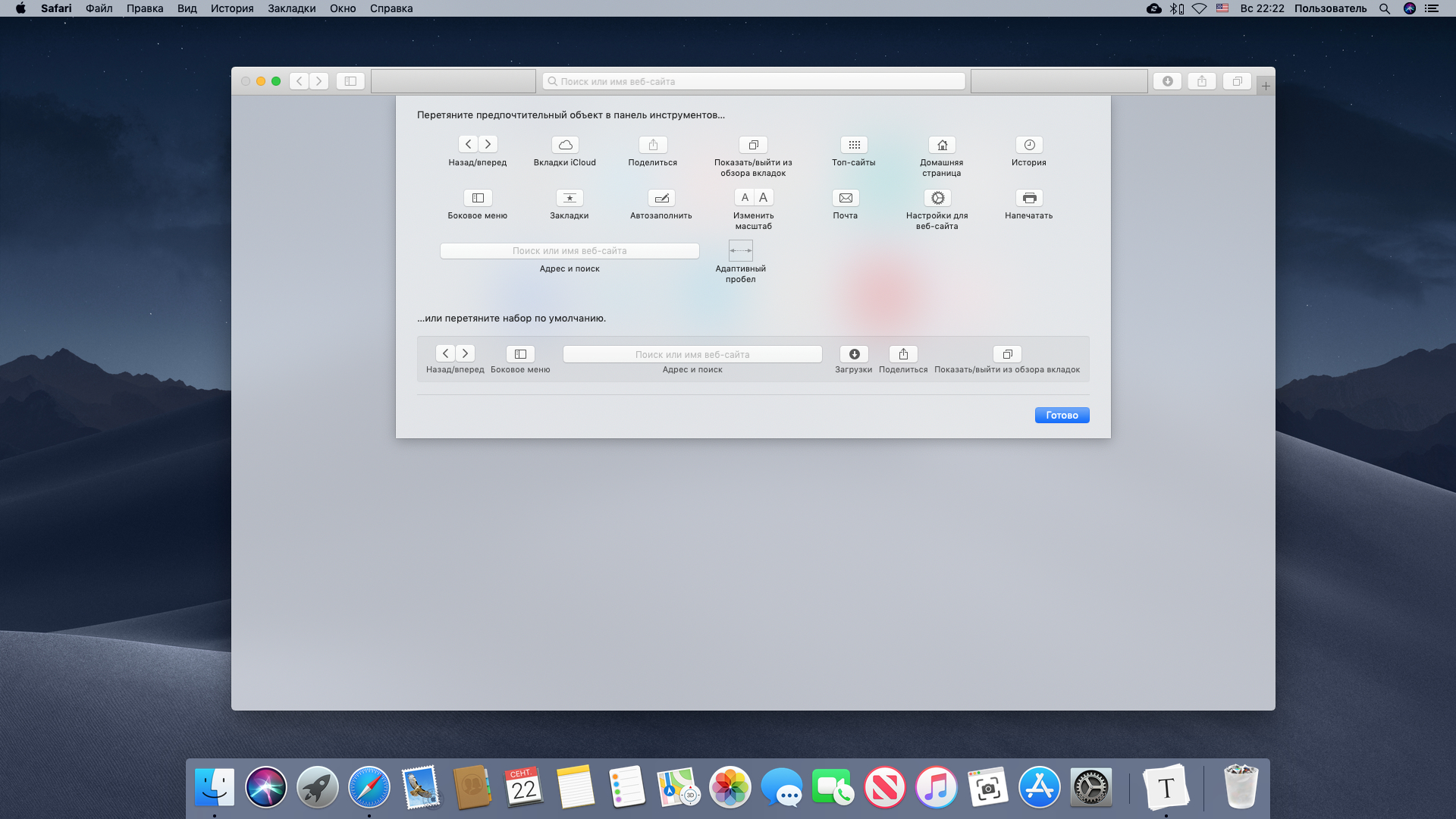 Настройка на Mac панели инструментов