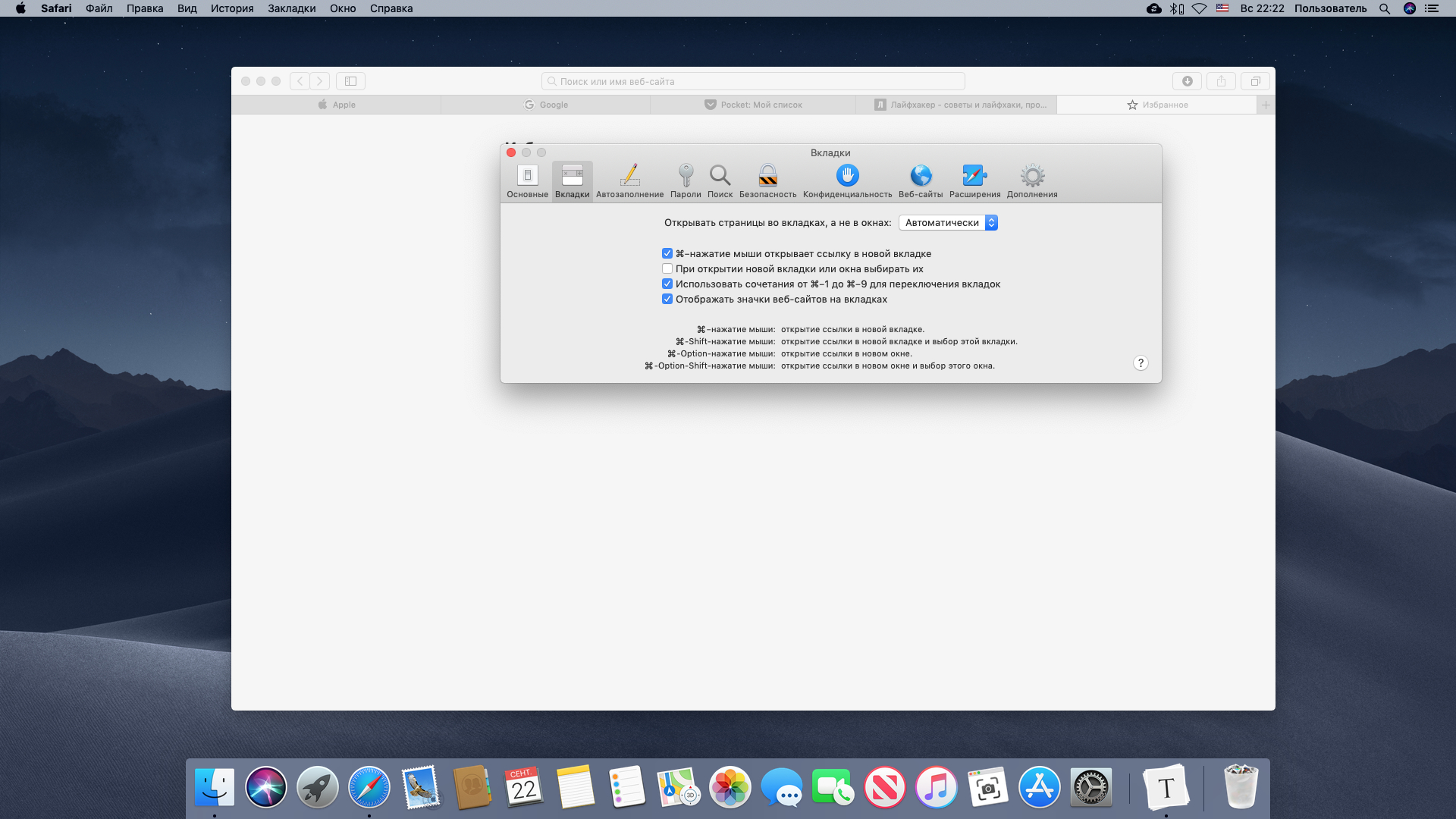 Настройка на Mac отображения значков на вкладках