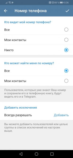 telegram 5.11: ограничение поиска по номеру телефона