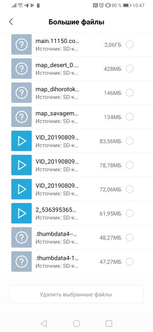 Xiaomi Cleaner Lite: поиск больших файлов