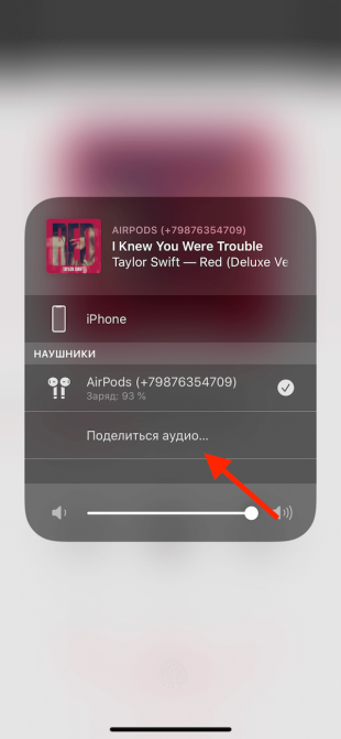Неочевидные функции iOS 13: подключение двух пар наушников