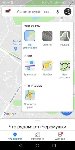 Просмотр улиц в «Google Картах»