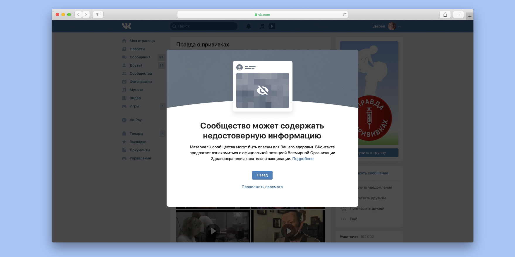 антивакцинация