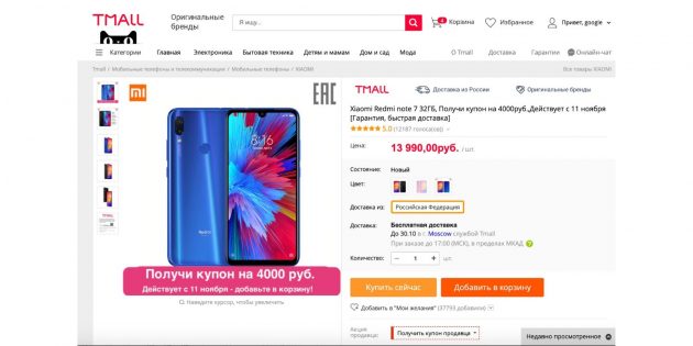 Подробное описание товаров TMall