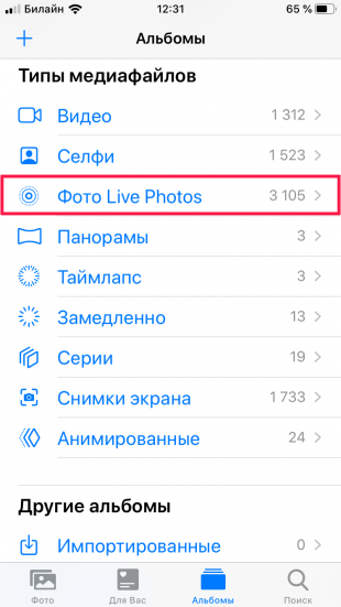 Лайфхак: в iOS 13 можно собрать несколько Live Photos в одно видео