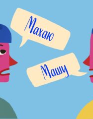 Как правильно: махаю или машу