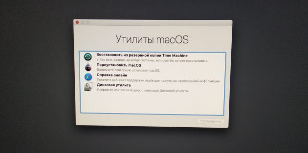 Как ускорить компьютер на macOS: выберите вариант «Переустановить macOS»