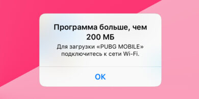 Как разрешить загрузку файлов весом более 200 МБ из App Store и iTunes без Wi-Fi