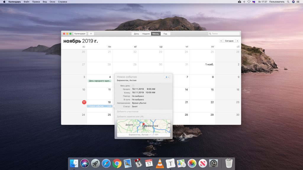 10 полезных фишек встроенного «Календаря» macOS