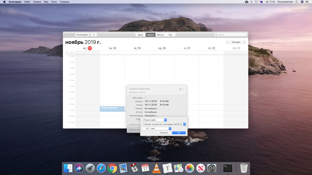 10 полезных фишек встроенного «Календаря» macOS