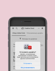 Приложение Adobe Creative Cloud добавляет тысячи новых шрифтов на iPhone и iPad