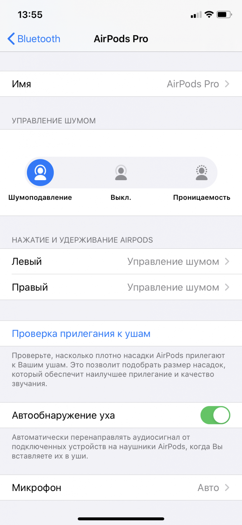 Настройка air. Наушники AIRPODS 2 С настройками. Как настроить наушники AIRPODS 3 В айфоне. AIRPODS 3 шумоподавление. Функция шумоподавления AIRPODS Pro.