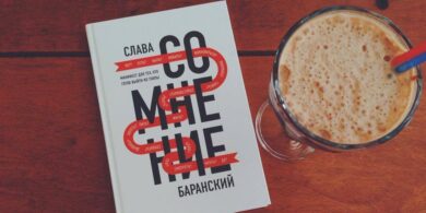 книга Сомнение