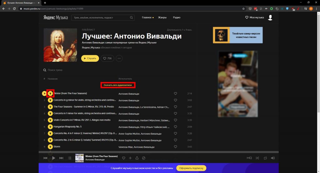 Как скачать песню с «Яндекс.Музыки»: YaMusic.pro