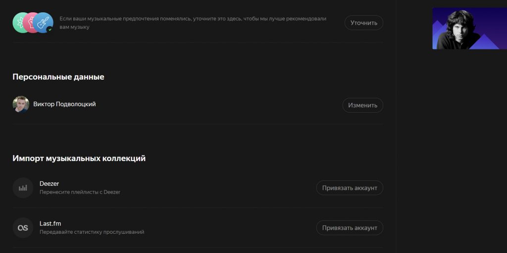 Narzędzie do migracji Yandex Music