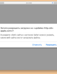 Как разрешить загрузки с любых сайтов в Safari на Mac